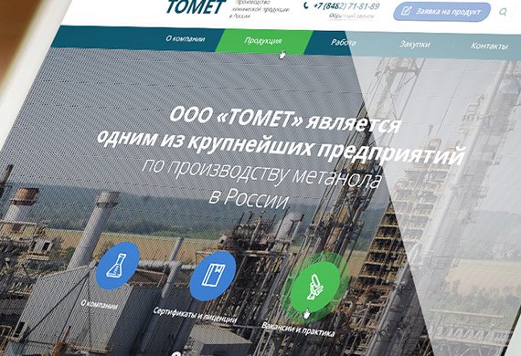 Разработка корпоративного сайта промышленной компании ТОМЕТ