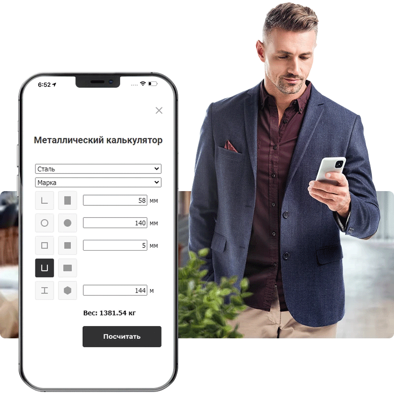 Калькулятор металлопроката