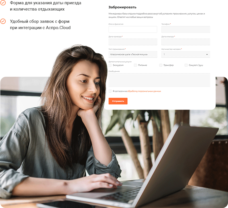 Форма для&nbsp;бронирования жилья