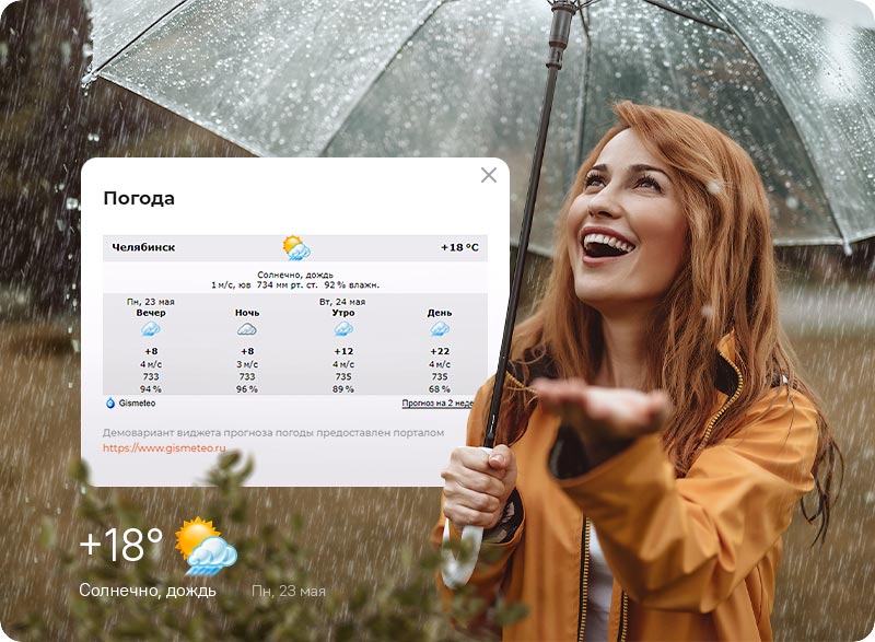 Виджет прогноза погоды