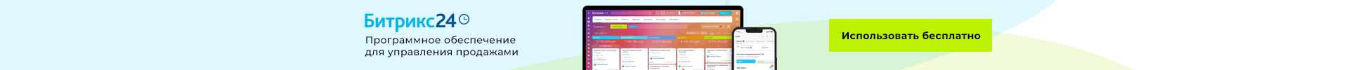 Битрикс24 — программное обеспечение для управления продажами