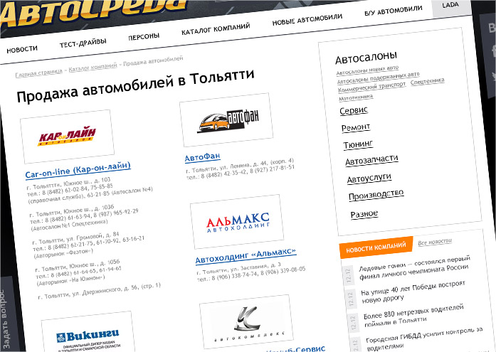 Самый большой каталог автомобильных компаний Тольятти