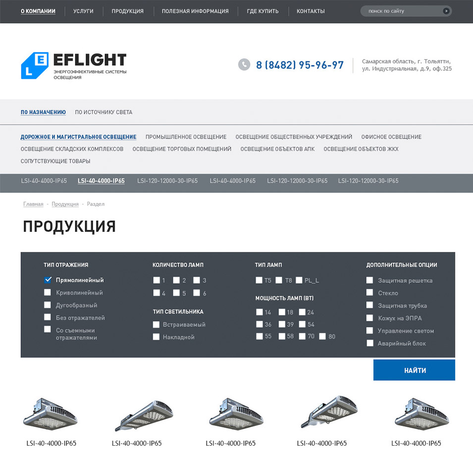 Разработка сайта для производителя осветительных приборов «ЭфЛайт»