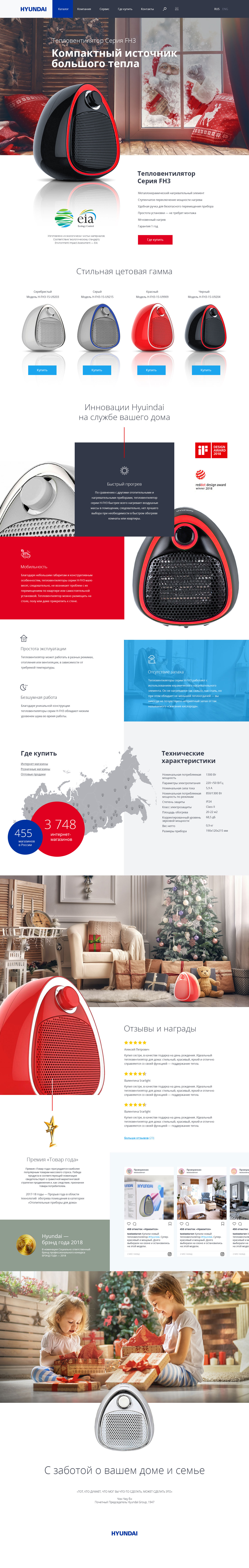 Дизайн официального сайта Hyundai Home Russia