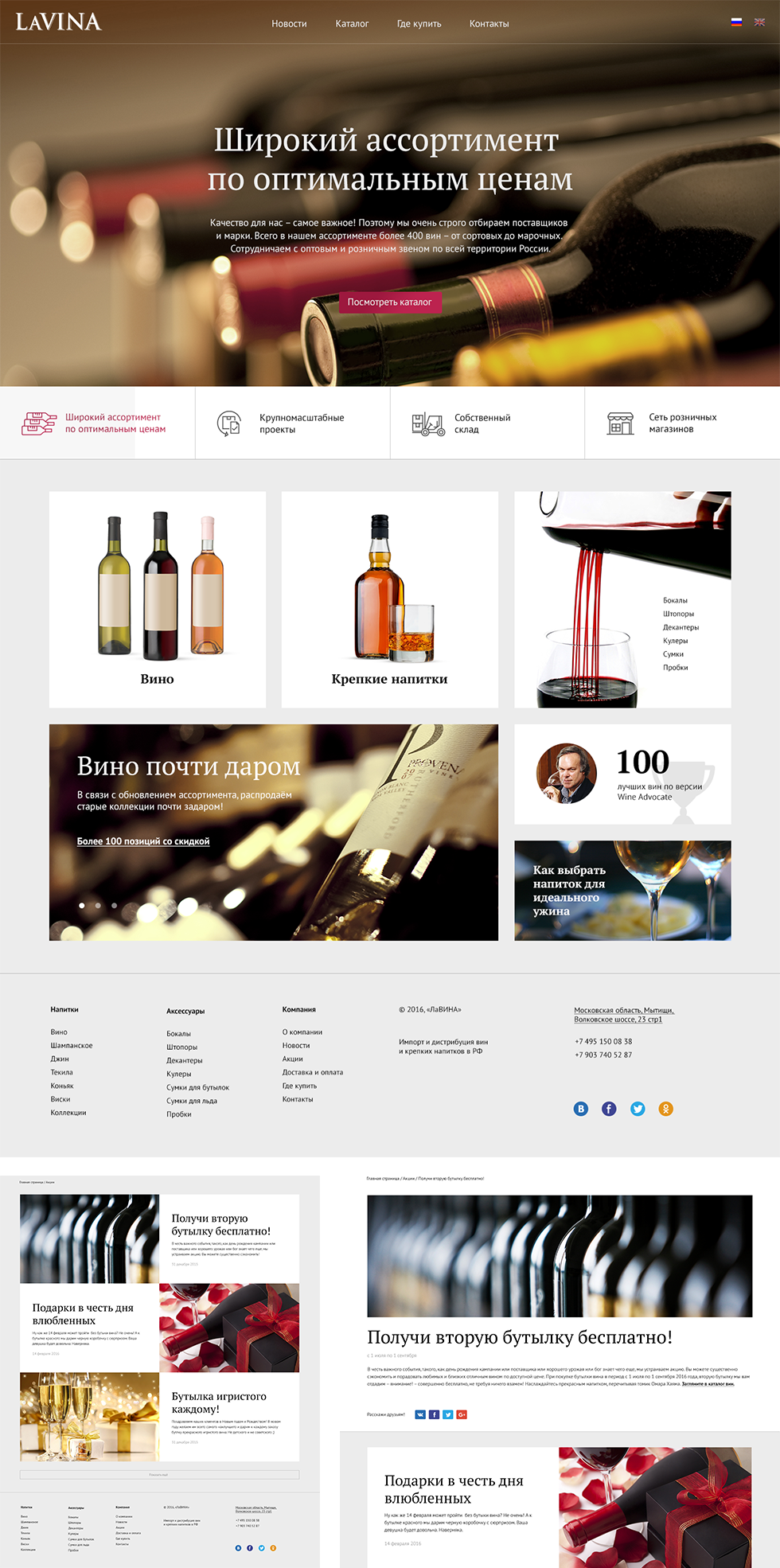 Разработка интернет-магазина алкогольных напитков на Битрикс