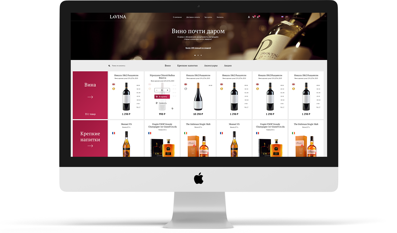 Разработка интернет-магазина алкогольных напитков LaVINA