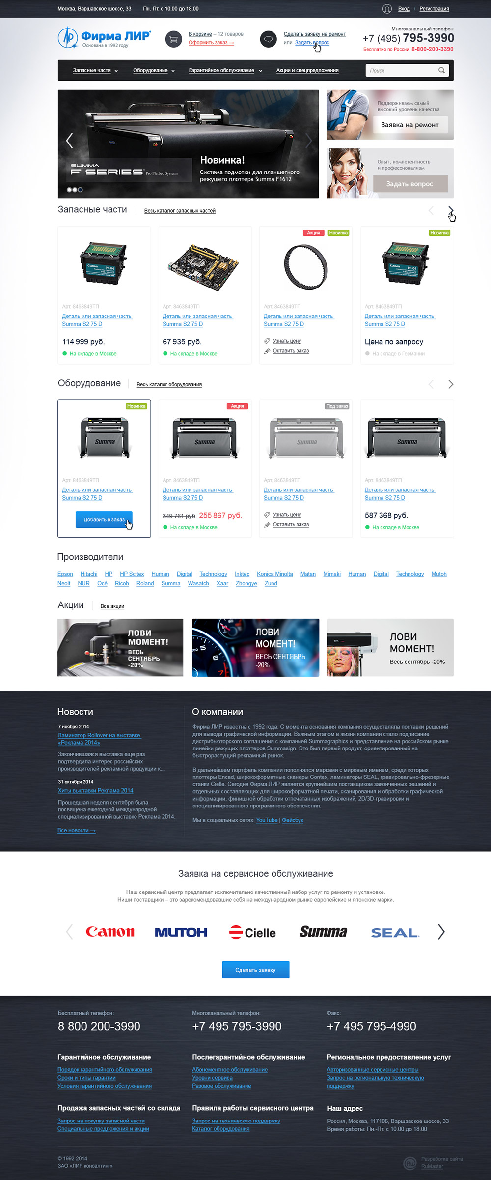 Разработка интернет-магазина для сервисного центра «Лир Консалтинг»