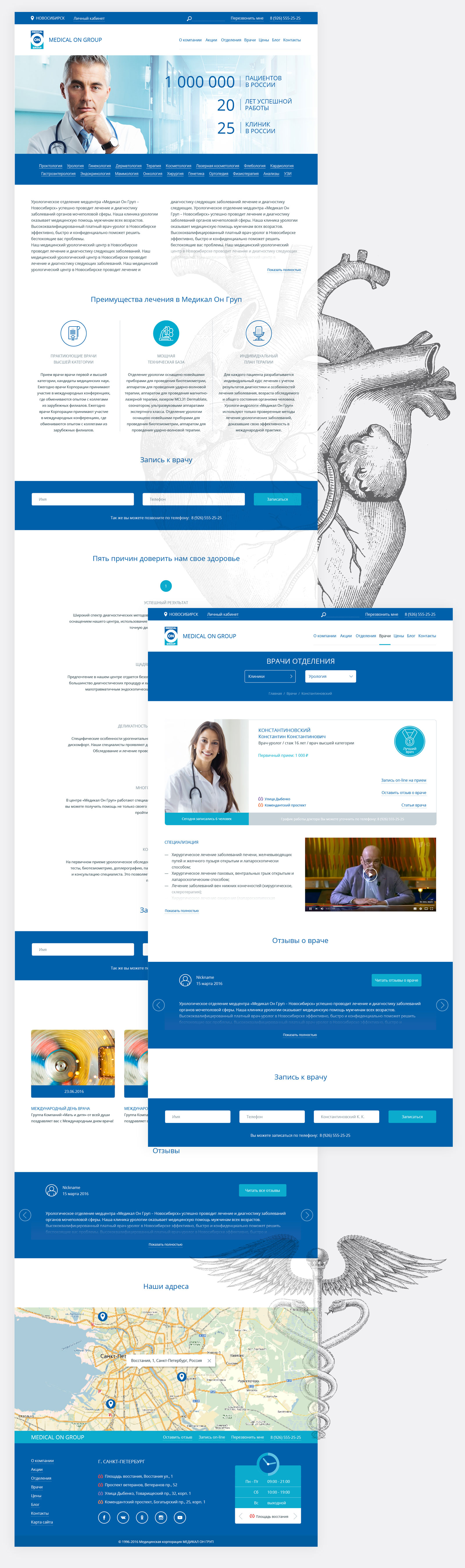 Дизайн сайта сети медицинских клиник OnGroup