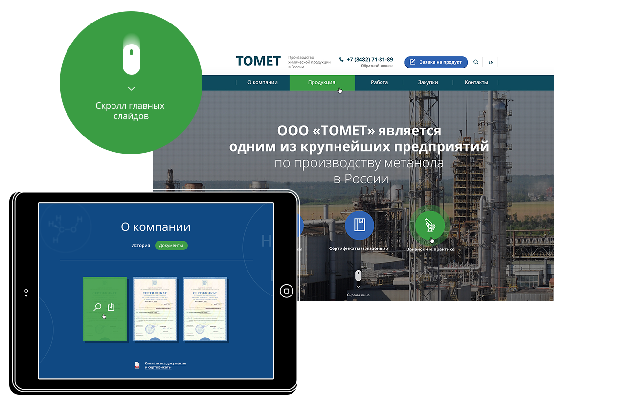 Разработка официального сайта компании «Томет» — ПАО «Тольяттиазот»