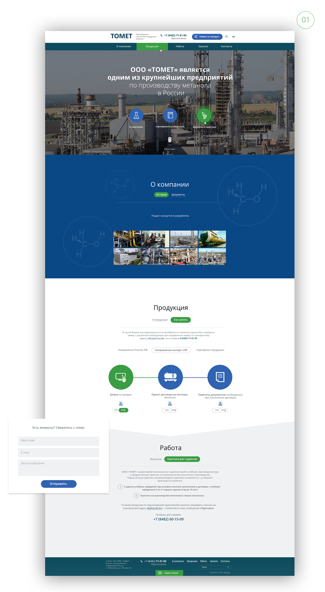 Разработка официального сайта завода Томет