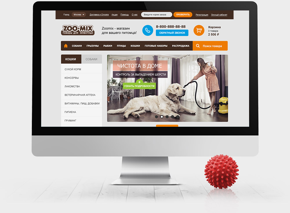 Разработка интернет-магазина товаров для животных Zoomix
