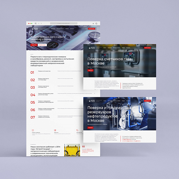 Разработка и запуск корпоративного сайта для&nbsp;метрологической компании «Метростандарт»