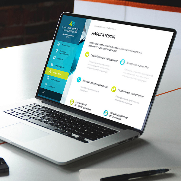 Разработка корпоративного сайта для лаборатории «Аккумулятор инноваций»