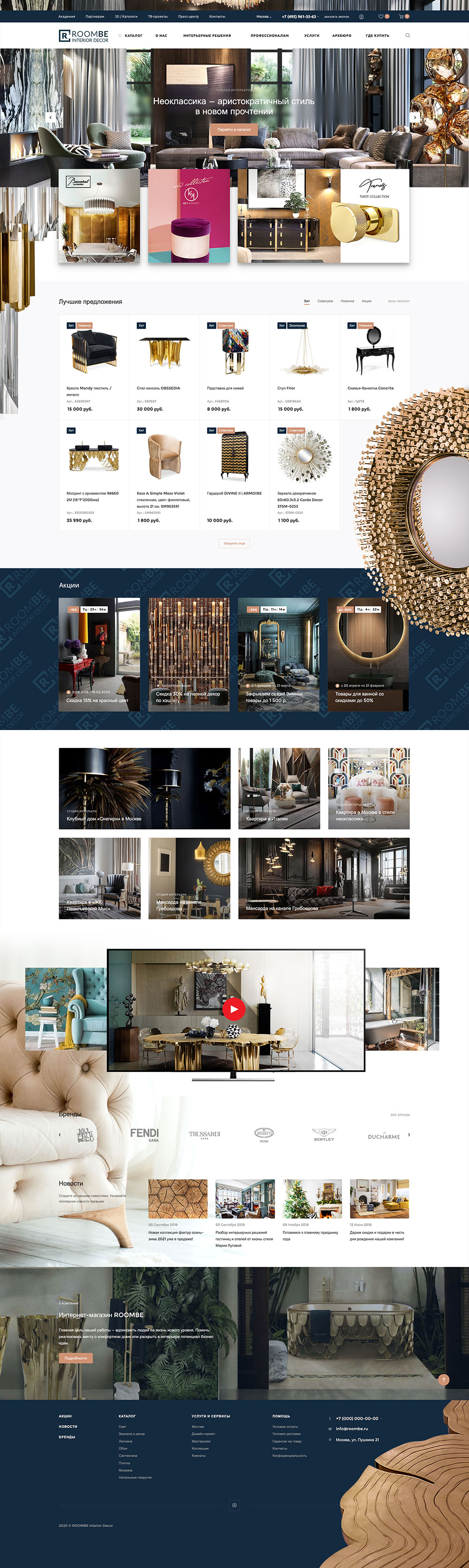 Интернет-магазин эксклюзивной мебели и интерьерного декора Roombe Интернет-магазин эксклюзивной мебели и интерьерного декора Roombe